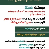 ثبت نام کودکستان و دبستان (کلاس اول تا سوم)