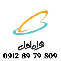 همراه اول 0912کد 8