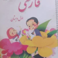 کتاب کلاس اول نو نو