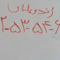 ۰۹۱۲-۵۳-۵۴-۶۱۵  کد۵