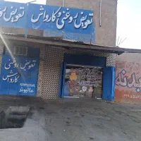 رهن مغازه