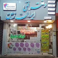 نیرو مسلط به امور کافی نت