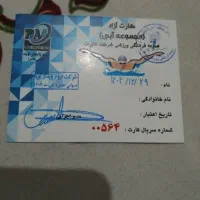 کارت استخر مخابرات