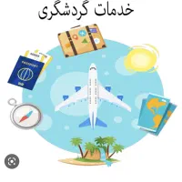 کاراموز آژانس مسافرتی