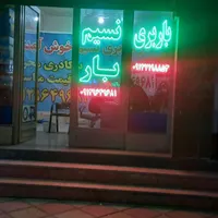 باربری نسیم بار نسیم شهر وحومه باکیفیت