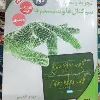 سیگنال و سیستم تقدسی جلد ۱ و ۲ و زبان تخصصی استارم