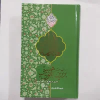 کتاب فاطمه برترین بانوی هستی حبیب الله فرحزاد