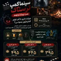 برنامه سینما کمپ جمعه ۱۶ مردادماه