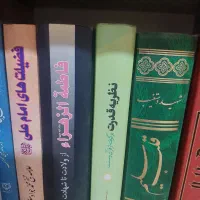 تعدادی کتب ناب نو دونه ای 300|کتاب و مجله مذهبی|قم, زنبیل آباد|دیوار
