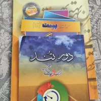 کتاب بست دینی دوازدهم
