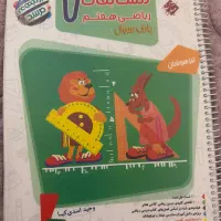 کتاب درسی هفتم