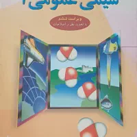 شیمی عمومی۱،ویرایش ششم مورتیمر