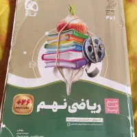 کتاب ریاضی سیر تا پیاز گاج نهم