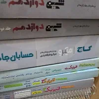 کتاب های تست رشته ریاضی