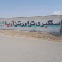 دیوار نویسی ورنگ ویلا دیوار نویسی ،نادر