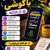پول در بیار با گوشی دستت