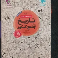 تاریخ جامع کنکور