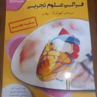 کتاب کمک درسی علوم تجربی ویژه پایه هفتم