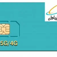 سیم‌کارت صفر 09150900787