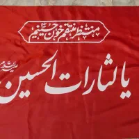 پرچم یا لثارات الحسین و چوب پرچم پلاستیکی