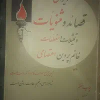 گوهر کم یاب دیوان اشعار خانوم اعتصامی