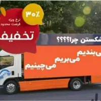 باربری اتوبار بسته بندی حمل اثاثیه منزل تهران|خدمات حمل و نقل|تهران, صادقیه|دیوار