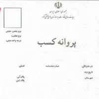 صدور جواز کسب معتبر و رسمی یک روزه