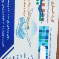 کارت استخر سینا