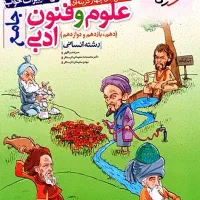 کتاب کنکور انسانی