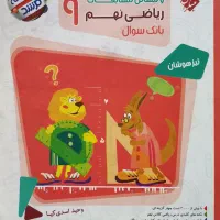 کتاب ریاضی پایه نهم مرشد مبتکران