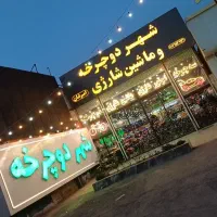 عمده فروشی امرغان در مشهد پخش سه چرخه و شارژی