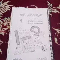 کتاب ریاضی نهم