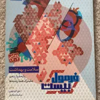 فرمول‌بیست سلامت و بهداشت مشترک‌همه پایه ها
