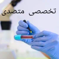 دوره  تخصصی آزمایشگاه