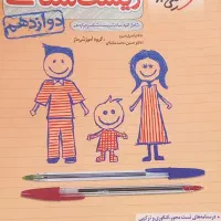 کتاب کار زیست شناسی خیلی سبز
