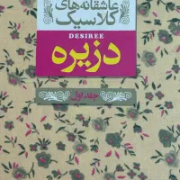 کتاب دزیره جلد اول