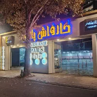 کارگر ماهر کارواش