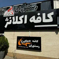 باریستا برای کافه