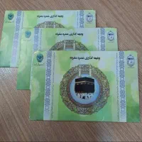 فیش حج عمره ( ۳ عدد )