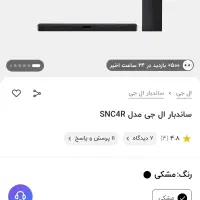 ساند بار ال جی LG مدل snc4r