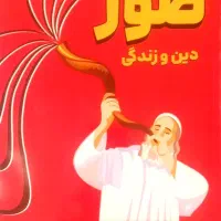 صور دین و زندگی فرزاد صائلی