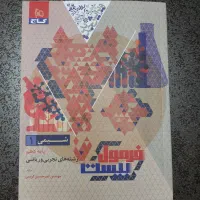 کتاب شیمی