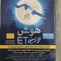 کتاب هوش ET