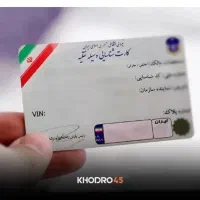 کارت ماشین گم شده