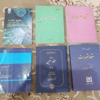 کتب حقوقی