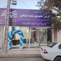 نمایندگی فرش حمیدی(کاشان) شعبه نیشابور