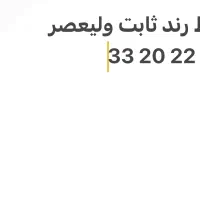 خط رند ثابت