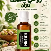 روغن پسته نیوشا
