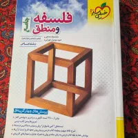 کتابکار تست فلسفه منطق جامع خیلی سبز