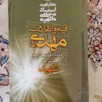 کتاب های استاد مطهری آموزش احکام ،توحید